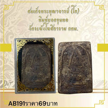 โหลดรูปภาพลงในเครื่องมือใช้ดูของ Gallery Thai Amulet Somdej Style From Wat Ramangkhothitaram Bangkok Cultural Keepsake
