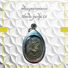 โหลดรูปภาพลงในเครื่องมือใช้ดูของ Gallery Thai Amulet Coin Buddhist Monk Wat Takho Grin 54 Edition
Thai Amul