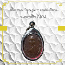 โหลดรูปภาพลงในเครื่องมือใช้ดูของ Gallery Thai Amulet Coin Buddhist Monk Wat Jang Nok Nakhon Ratchasima 2512