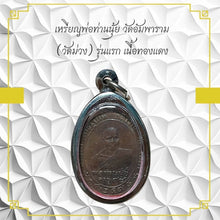 โหลดรูปภาพลงในเครื่องมือใช้ดูของ Gallery Thai Amulet Coin Buddhist Monk Wat Ampharam First Edition Copper Met
