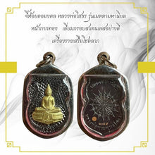 โหลดรูปภาพลงในเครื่องมือใช้ดูของ Gallery Thai Amulet Buddhist Monk, Metta Mahaniyom, Gold Mask, Stainless Fra