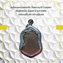 โหลดรูปภาพลงในเครื่องมือใช้ดูของ Gallery Thai Amulet Coin Wat Phra Yat First Edition 2469 Cultural Keepsake
Thai Amulet