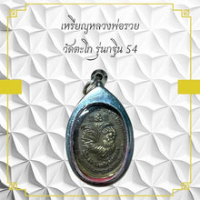 โหลดรูปภาพลงในเครื่องมือใช้ดูของ Gallery Thai Amulet Coin Buddhist Monk Wat Takho Grin 54 Edition
Thai Amul