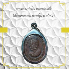 โหลดรูปภาพลงในเครื่องมือใช้ดูของ Gallery Thai Amulet Buddhist Monk From Wat Don Yai Hom, 1970S Edition
Somd