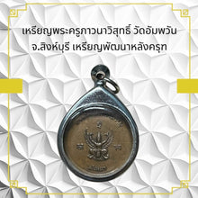 โหลดรูปภาพลงในเครื่องมือใช้ดูของ Gallery Thai Amulet Coin Buddhist Monk Wat Amphawan Singburi Cultural Keepsa