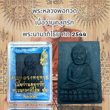 โหลดรูปภาพลงในเครื่องมือใช้ดูของ Gallery Thai Amulet Buddhist Monk, Wat Ceremony Edition, Year 2001