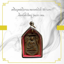 โหลดรูปภาพลงในเครื่องมือใช้ดูของ Gallery Ancient Amulet Coin Buddhist Monk Wat Kamphaeng First Edition
Thai