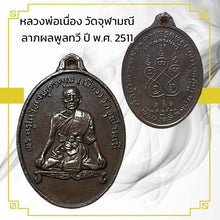 โหลดรูปภาพลงในเครื่องมือใช้ดูของ Gallery Thai Amulet Coin Buddhist Monk Wat Chulamani 2511 Cultural Keepsake