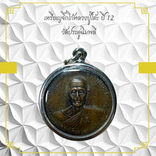 โหลดรูปภาพลงในเครื่องมือใช้ดูของ Gallery Amulet Coin Buddhist Monk Year 12 Wat Pradu Chimphlee
Thai Amulet