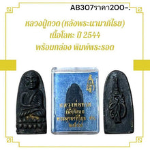 โหลดรูปภาพลงในเครื่องมือใช้ดูของ Gallery Thai Amulet Luang Pu Toad, Metal, Year 2001, Somdej Style, Boxed
T