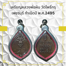 โหลดรูปภาพลงในเครื่องมือใช้ดูของ Gallery Amulet Coin Of Buddhist Monk From Wat Pho Kham, Phetchaburi, Year 1952
Thai Am