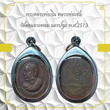 โหลดรูปภาพลงในเครื่องมือใช้ดูของ Gallery Thai Amulet Inspired by Buddhist Monk from Wat Don Yai Hom, 1970s Edition
Somd