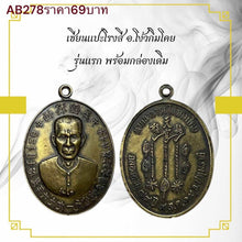 โหลดรูปภาพลงในเครื่องมือใช้ดูของ Gallery Thai Amulet By Buddhist Monk Ong Kham Khoi First Edition With Original Box