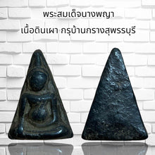 โหลดรูปภาพลงในเครื่องมือใช้ดูของ Gallery Thai Amulet Somdej Style Made from Clay, Wat Bang Krang, Suphanburi