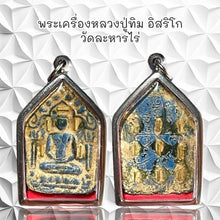 โหลดรูปภาพลงในเครื่องมือใช้ดูของ Gallery Thai Amulet Luang Pu Tim Isarigo Wat Lahan Rai With Stainless Frame