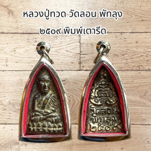 โหลดรูปภาพลงในเครื่องมือใช้ดูของ Gallery Thai Amulet Inspired by Wat Lon Phatthalung 2509 Iron Style Cultural Keepsake