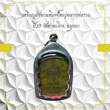 โหลดรูปภาพลงในเครื่องมือใช้ดูของ Gallery Large Amulet Coin Buddhist Monk Year 39 Wat Tha Tako Ayutthaya