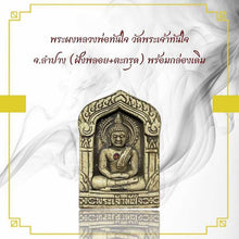 โหลดรูปภาพลงในเครื่องมือใช้ดูของ Gallery Thai Amulet Of Wat Phra Chao Than Jai, Lampang (Gem Embedded + Takrud) With Orig