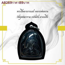 โหลดรูปภาพลงในเครื่องมือใช้ดูของ Gallery Thai Amulet Buddhist Monk From Wat Uttamararam, Malaysia