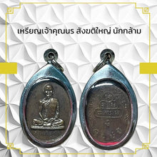 โหลดรูปภาพลงในเครื่องมือใช้ดูของ Gallery Thai Amulet Coin Of Buddhist Monk, Somdej Style, Cultural Keepsake
Amulet Coin