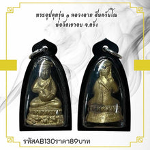 โหลดรูปภาพลงในเครื่องมือใช้ดูของ Gallery Thai Amulet Inspired by Buddhist Monk from Wat Khao Ob, Waterproof Frame