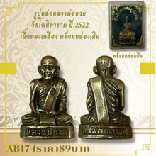 โหลดรูปภาพลงในเครื่องมือใช้ดูของ Gallery Buddhist Monk Inspired Thai Amulet Wat Koh Thitaram 2522 Brass with Original Box
