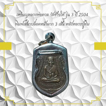 โหลดรูปภาพลงในเครื่องมือใช้ดูของ Gallery Thai Amulet Coin Buddhist Monk Wat Kang Hai 2504 Somdej Style