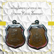 โหลดรูปภาพลงในเครื่องมือใช้ดูของ Gallery Amulet Coin Commemorating 6Th Cycle Of Thai King, 72Nd Birthday, Copper Edition