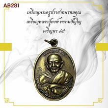 โหลดรูปภาพลงในเครื่องมือใช้ดูของ Gallery Thai Amulet Coin Buddhist Monk Hongs Pramphanyo Wat Thung Mon Collec