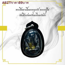 โหลดรูปภาพลงในเครื่องมือใช้ดูของ Gallery Thai Amulet, Wat Cheng Sen, Monk Kai, Powdered Material, Collectible