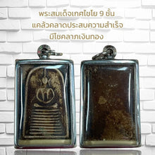 โหลดรูปภาพลงในเครื่องมือใช้ดูของ Gallery Thai Amulet Somdej Style 9 Layers Wat Gechaichai Cultural Keepsake