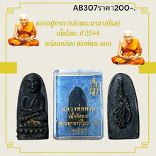 โหลดรูปภาพลงในเครื่องมือใช้ดูของ Gallery Thai Amulet Luang Pu Toad, Metal, Year 2001, Somdej Style, Boxed
T
