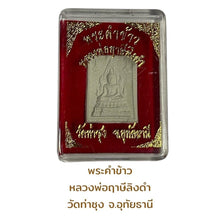 โหลดรูปภาพลงในเครื่องมือใช้ดูของ Gallery Thai Amulet Coin From Wat Ta Sung Uthai Thani - Buddhist Collectible Amulet