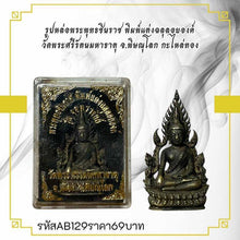 โหลดรูปภาพลงในเครื่องมือใช้ดูของ Gallery Thai Amulet Of Phra Buddha Chinnarat, Wat Phra Si Rattana Mahathat, Gold Plated