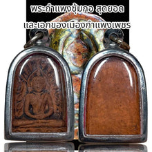 โหลดรูปภาพลงในเครื่องมือใช้ดูของ Gallery Thai Amulet Somdej Style From Wat Kamphaeng Phet Cultural Keepsake
Thai Amulet