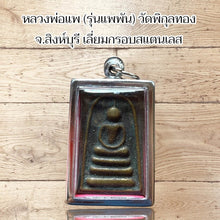 โหลดรูปภาพลงในเครื่องมือใช้ดูของ Gallery Thai Amulet Buddhist Monk Wat Pikulthong Stainless Steel Frame