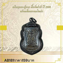 โหลดรูปภาพลงในเครื่องมือใช้ดูของ Gallery Thai Amulet Coin Buddhist Monk, 2508, With Silver Frame, Collectible