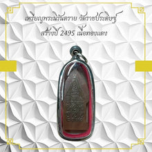 โหลดรูปภาพลงในเครื่องมือใช้ดูของ Gallery Thai Amulet Coin Wat Rajapradit 2495 Copper Edition Cultural Keepsake
Thai Amu