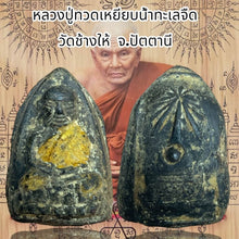 โหลดรูปภาพลงในเครื่องมือใช้ดูของ Gallery Thai Amulet Inspired by Luang Pu Toh, Wat Chang Hai, Patani, Gold Leaf Finish