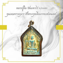 โหลดรูปภาพลงในเครื่องมือใช้ดูของ Gallery Thai Amulet Luang Pu Tim, Wat Lahan Rai, Phra Khun Phaen, Stainless