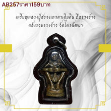 โหลดรูปภาพลงในเครื่องมือใช้ดูของ Gallery Amulet Coin Buddhist Monk With Rice Sheaf Wat Phraiphatana
Thai Bu