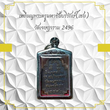 โหลดรูปภาพลงในเครื่องมือใช้ดูของ Gallery Thai Amulet Coin Wat Jesadararam 2496 Cultural Keepsake
Thai Amule