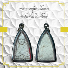 โหลดรูปภาพลงในเครื่องมือใช้ดูของ Gallery Thai Amulet Luang Pu Toh, Wat Prasat, Large Size Collectible
