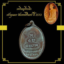 โหลดรูปภาพลงในเครื่องมือใช้ดูของ Gallery Amulet Coin Of Buddhist Monk From Wat Thepsirin, 1970 Edition
Thai Amulet Coin