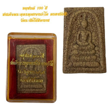 โหลดรูปภาพลงในเครื่องมือใช้ดูของ Gallery Thai Amulet Somdej Style from Wat Rakhang Khositaram Cultural Keepsake
Thai Am