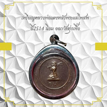 โหลดรูปภาพลงในเครื่องมือใช้ดูของ Gallery Buddhist Monk Inspired Amulet Coin Wat Thung Fuea 2514 Thai Collectible
Thai A