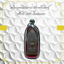 โหลดรูปภาพลงในเครื่องมือใช้ดูของ Gallery Thai Amulet Coin Wat Rajapradit 2495 Copper Edition Cultural Keepsake
Thai Amu