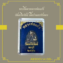 โหลดรูปภาพลงในเครื่องมือใช้ดูของ Gallery Thai Amulet Buddhist Monk From Wat Krewal, Gold Leaf Finish
Thai A
