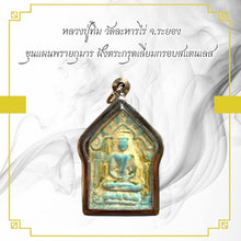 โหลดรูปภาพลงในเครื่องมือใช้ดูของ Gallery Thai Amulet Luang Pu Tim, Wat Lahan Rai, Phra Khun Phaen, Stainless