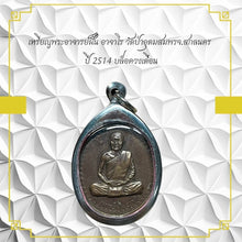 โหลดรูปภาพลงในเครื่องมือใช้ดูของ Gallery Thai Amulet Somdej Style Phra Mahachakrapat Edition Wat Ceremony Edition